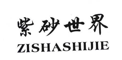 紫世界商標注冊查詢 商標進度查詢 商標注冊成功率查詢 路標網